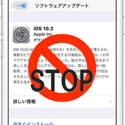 Iphone Ipadでios Otaアップデートを無効にする方法 脱獄不要 Moshbox