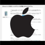 Apple、バッテリー交換プログラムの日本語ページを公開。自分のiPhone 6sが交換対象に含まれるか確認することが可能に。