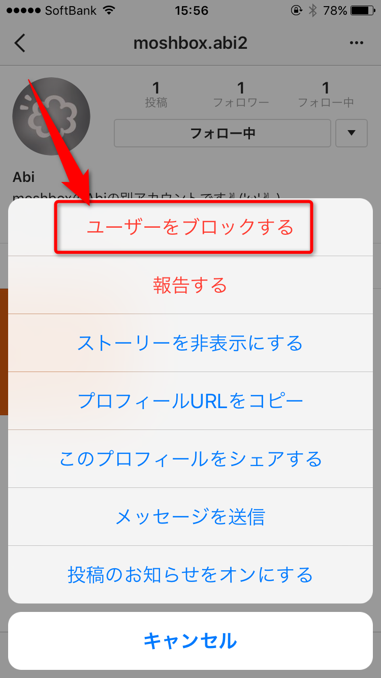 Instagram インスタグラム で相手をブロックする ブロックとブロック解除の方法 Moshbox