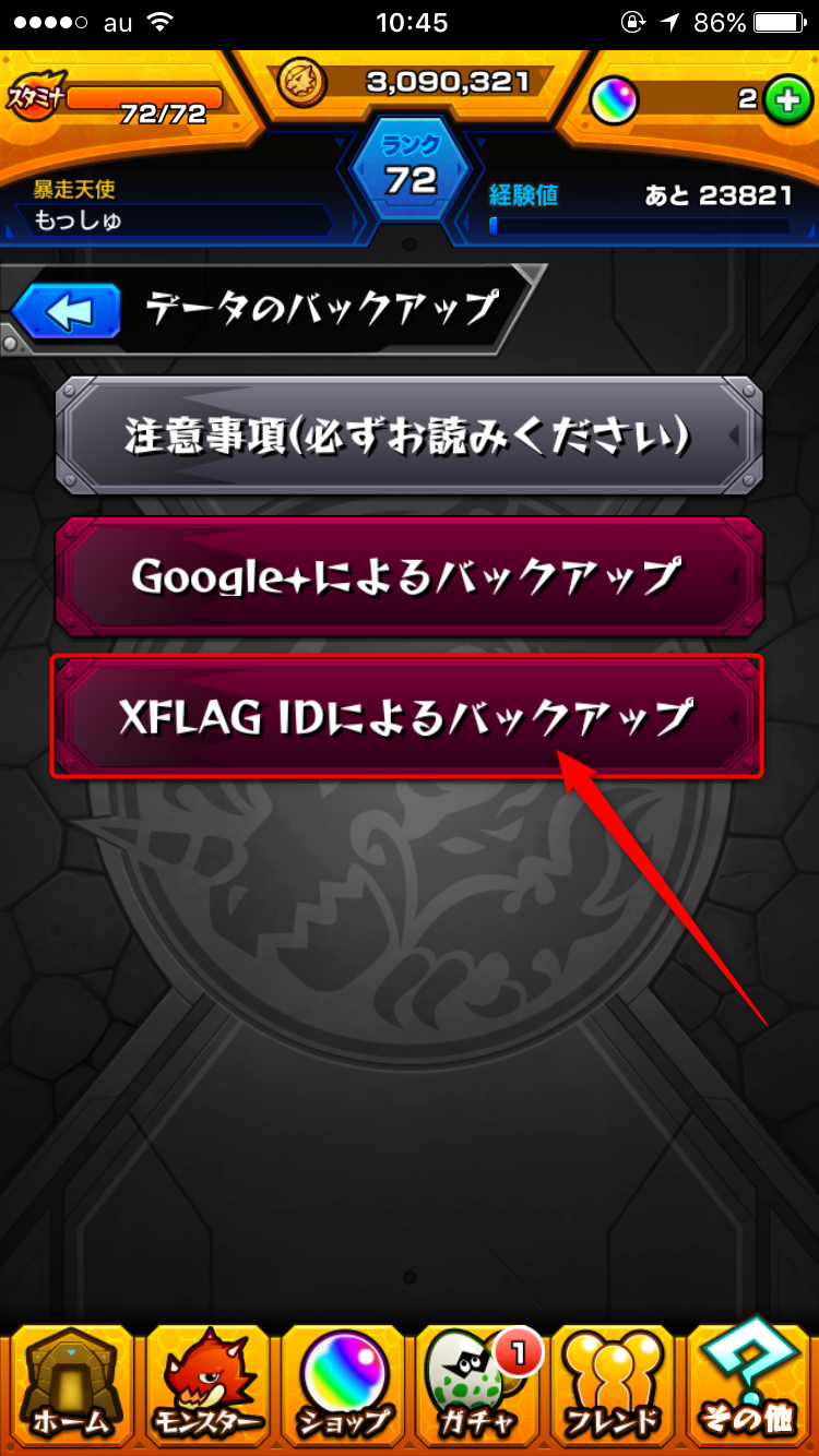 モンスト Iphoneやandroidに引き継ぎができないなら Xflag Id でバックアップをしよう バックアップから引き継ぎまでの手順を紹介 Moshbox