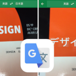 「Google翻訳」アプリの新機能「リアルタイ ム カメラ翻訳」機能を使ってみよう！その使い方は？