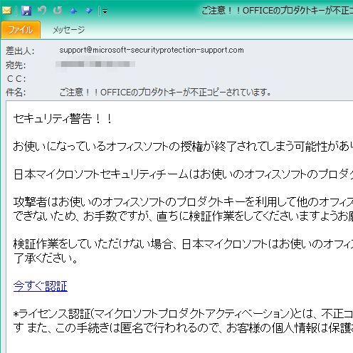 Microsoftを装った ご注意 Officeのプロダクトキーが不正コピーされています フィッシングメールに注意 Moshbox