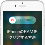 iPhoneなどiOSデバイス上のRAMをリフレッシュ、解放する簡単な方法