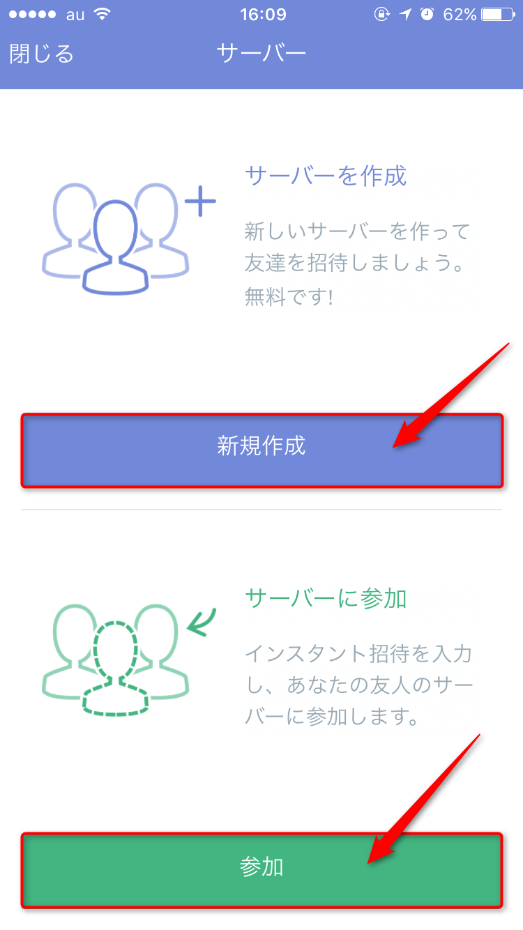 チャットツール Discord ディスコード のサーバーに参加する 招待する方法など基本的な使い方 アプリ編 Moshbox