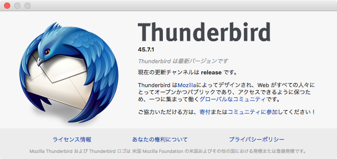Thunderbird45_7_1_Update