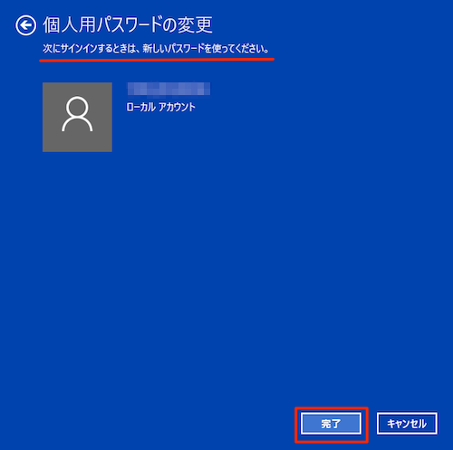 Windows10_LoginPassword-07