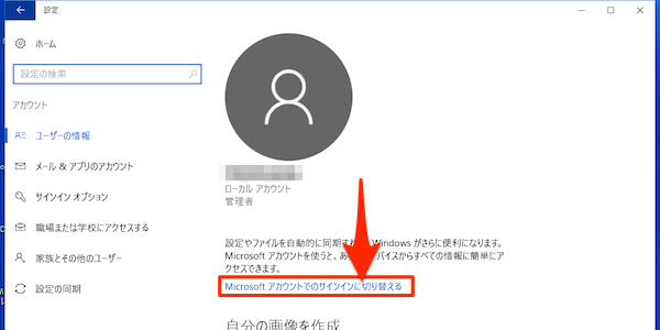 Windows10_LoginPassword_MicrosoftAccount-01