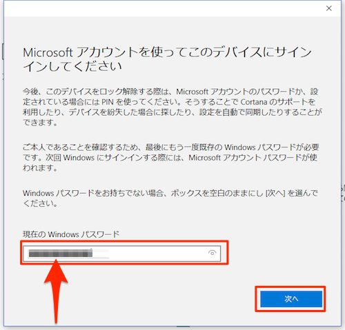 Windows10_LoginPassword_MicrosoftAccount-03