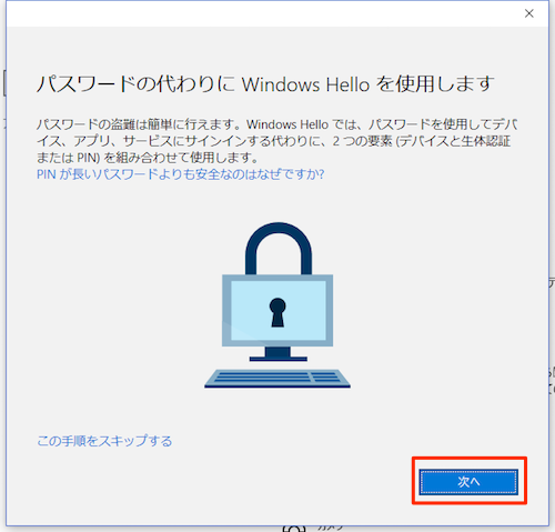 Windows10_LoginPassword_MicrosoftAccount-04