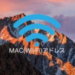 【macOS Sierra】MacのMACアドレスを確認する方法
