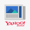 「Yahoo!ニュース　防災通知や災害ニュース、地震速報も無料 5.1.1」iOS向け最新版をリリース。不具合の修正