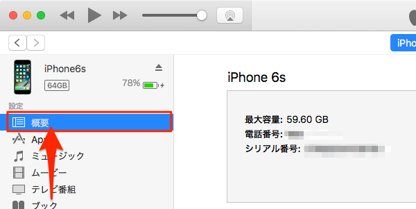 iTunes_Downgrade-02