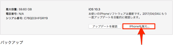 iTunes_Downgrade-03