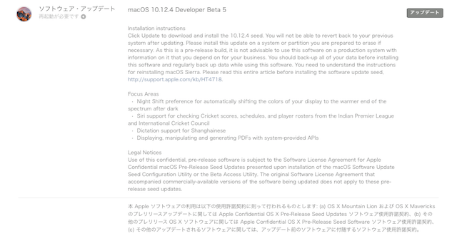 macOS_Sierra10_12_4_beta5_Update