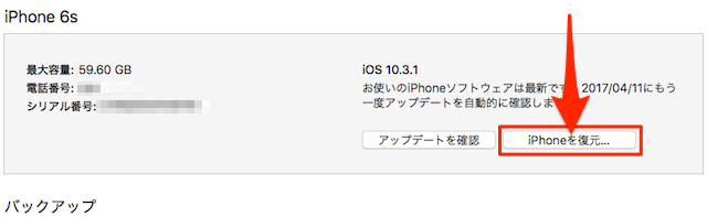 iTunes_Downgrade-03