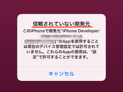 Ios 10 Iphoneにインストールしたアプリの 信頼されていない開発元 を 信頼 する手順 Moshbox