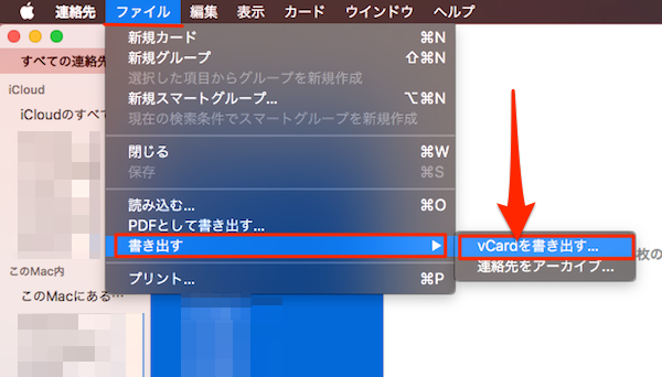 Iphoneやmacで連絡先をバックアップ 保存する３つの方法 Icloud Itunes Vcard Moshbox