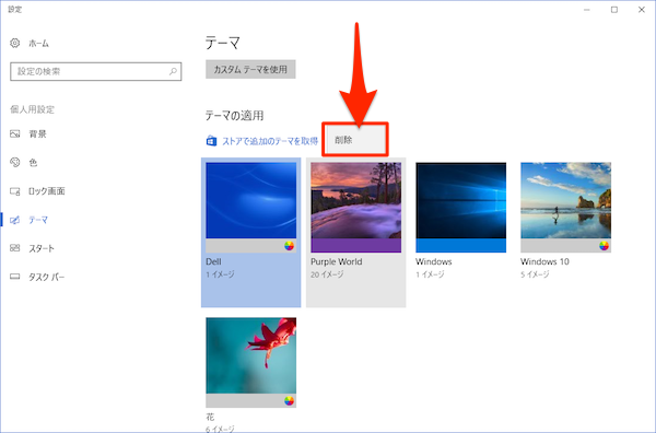 Windows10_Themes_Delete-02