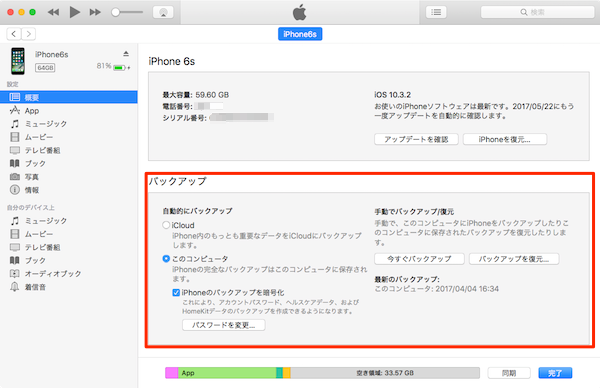 iTunes_BackUp