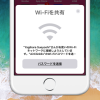 【iOS 11】Wi-Fiパスワードを近くのiPhoneと共有する「Wi-Fi共有」機能の使い方