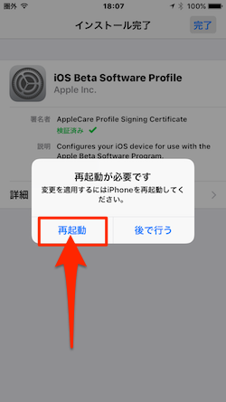 iOS11_OTA_Install-15