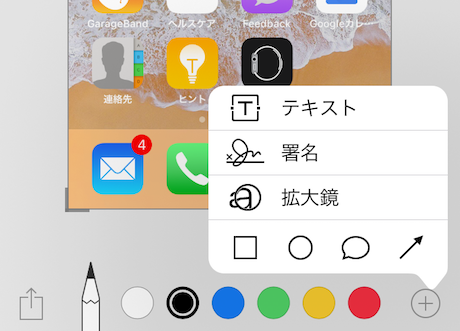 iOS11_Screenshot_Markup-02