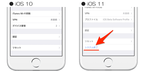 iOS11_ShutDown-01