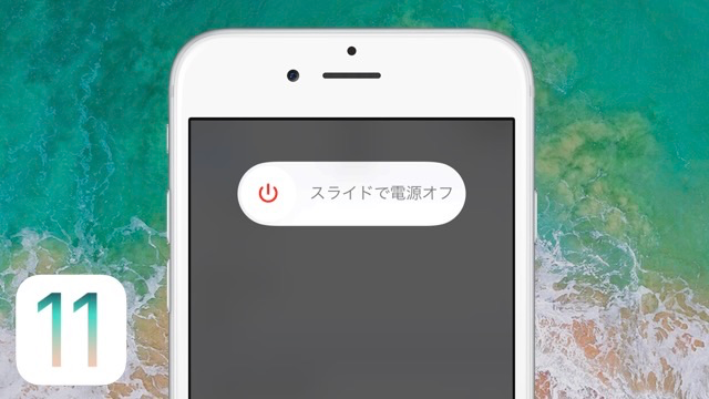iOS11_ShutDown