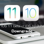 iOS 11 Beta 1をiOS 10.3.2にダウングレードする方法