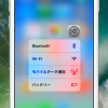 【iOS 10】iPhoneの設定を3D Touchを使ってすばやく変更する方法