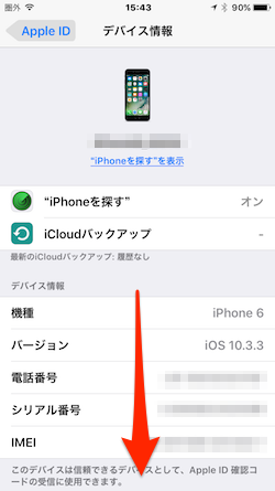 Delete_Device-iOS103later-04