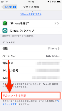 Icloudアカウントの登録デバイスを調べて 使っていない不要なiphoneなどを削除する方法 Moshbox