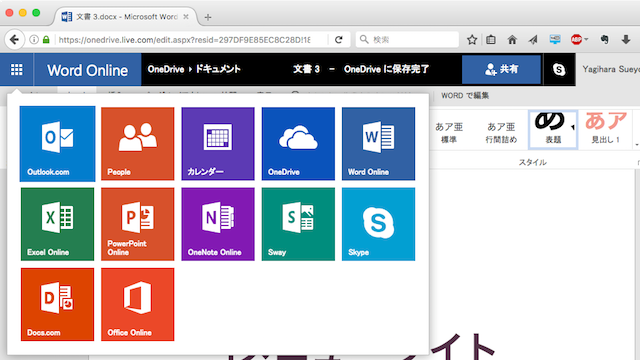Microsoft Officeが無料で使える Wordやexcel Powerpoint Onenoteなど 無料のoffice Onlineアプリ の使用方法 Moshbox