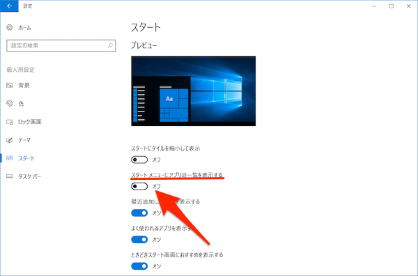 Windows10-hide_AppList-04