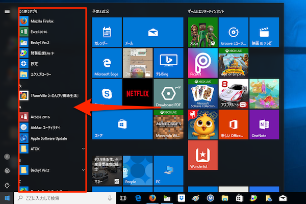 Windows10-hide_AppList-06