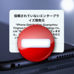 【iOS 11】朗報！TuTuAppやTweakBox、GBA4iOSなどのApple証明書取り消しによるエラーを根本的に修正する方法