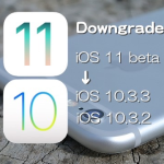 iOS 11 beta 5をiOS 10.3.3、またはiOS 10.3.2にダウングレードする方法