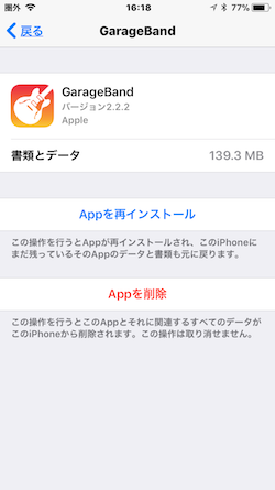 iOSApp-Offload_Reinstall-02