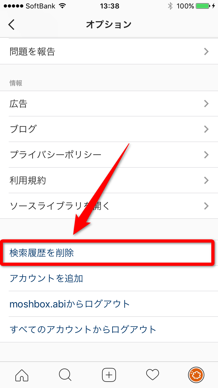 Instagram インスタグラム 検索履歴 上位検索結果 を削除する方法 おすすめに出てくるユーザーって何 Moshbox