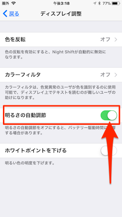 iOS11-Auto_Brightness-04