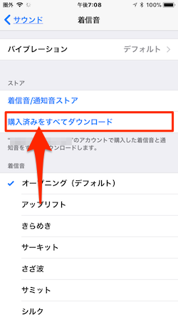 Ios 11 Itunes 12 7で消えた着信音管理機能ですが 大丈夫 Ios 11に購入済み着信音の一括再ダウンロード機能が追加されています Moshbox