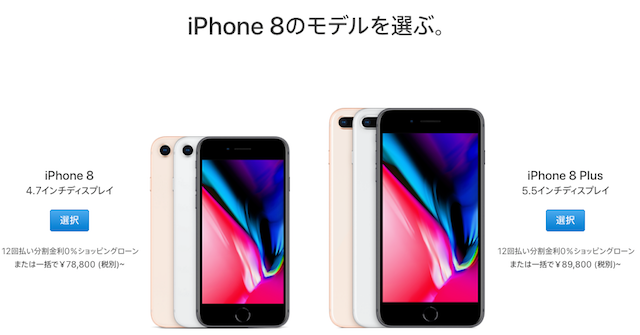iPhone8-8Plus