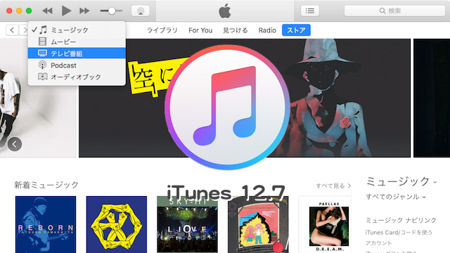 Itunes 12 7アップデートで App Store App 着信音 など消えた組み込み機能はiosデバイスサイドでの管理になりました Moshbox