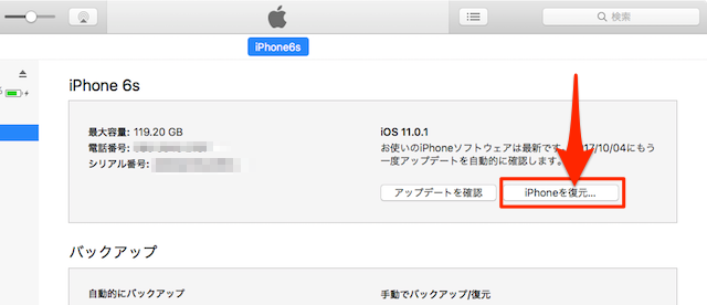 iTunes_Downgrade-03