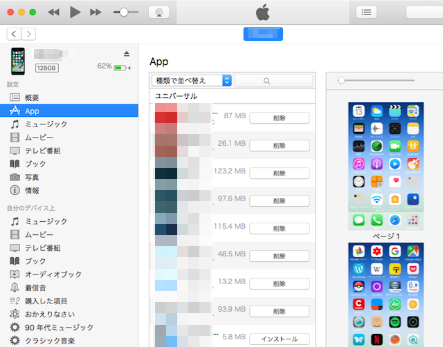 Itunes 12 7アップデートで App Store App 着信音 など消えた組み込み機能はiosデバイスサイドでの管理になりました Moshbox