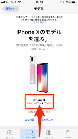 AppleStore-iPhoneX-01