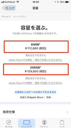 AppleStore-iPhoneX-04