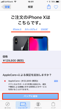AppleStore-iPhoneX-05