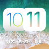 Apple、iOS 10.3.3およびiOS 11.0の署名（SHSH）発行を停止。ダウングレードが不可能に！