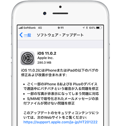 Apple Ios 11 0 2修正版をリリース Iphone 8 8 Plusで通話中にパチパチという雑音が入る問題などを修正 Moshbox
